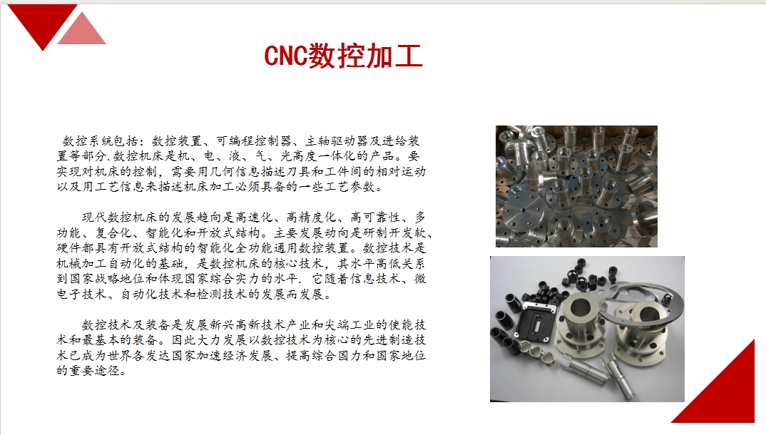 CNC数控加工技术介绍