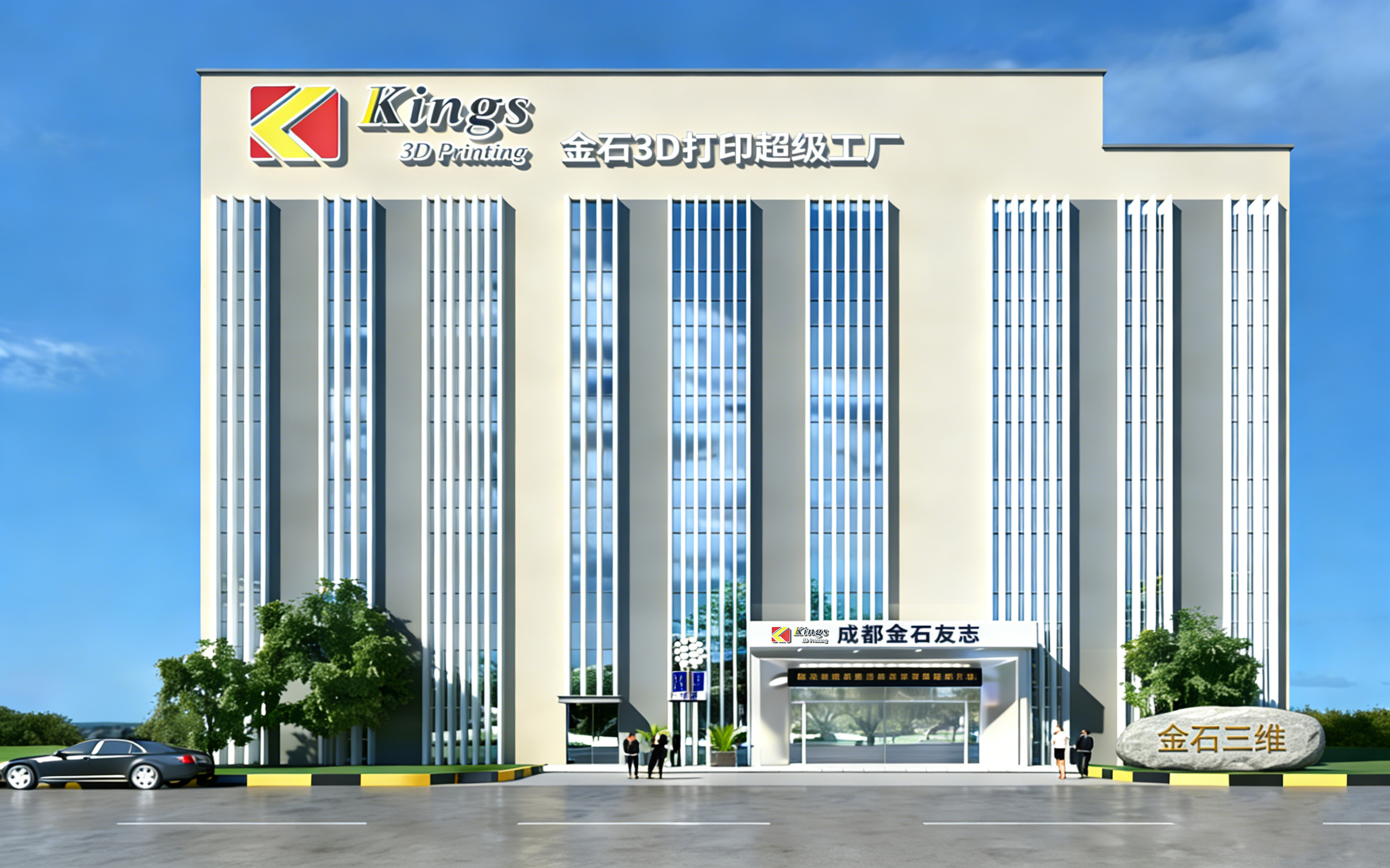招聘 ▍总投资35亿！西南3D打印超级工厂落户成都，成都金石友志招聘重磅开启！