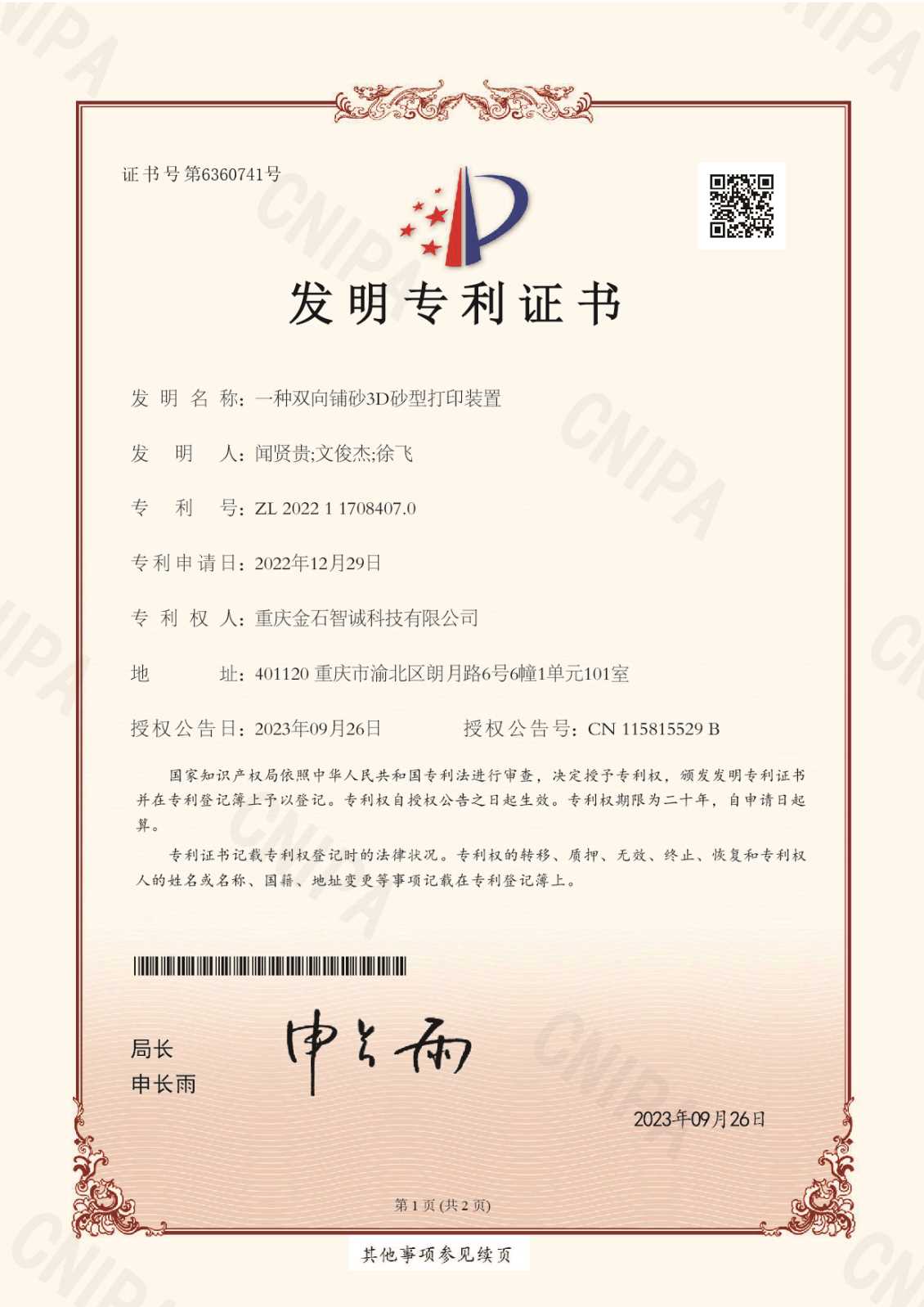 一种双向铺砂3D砂型打印装置