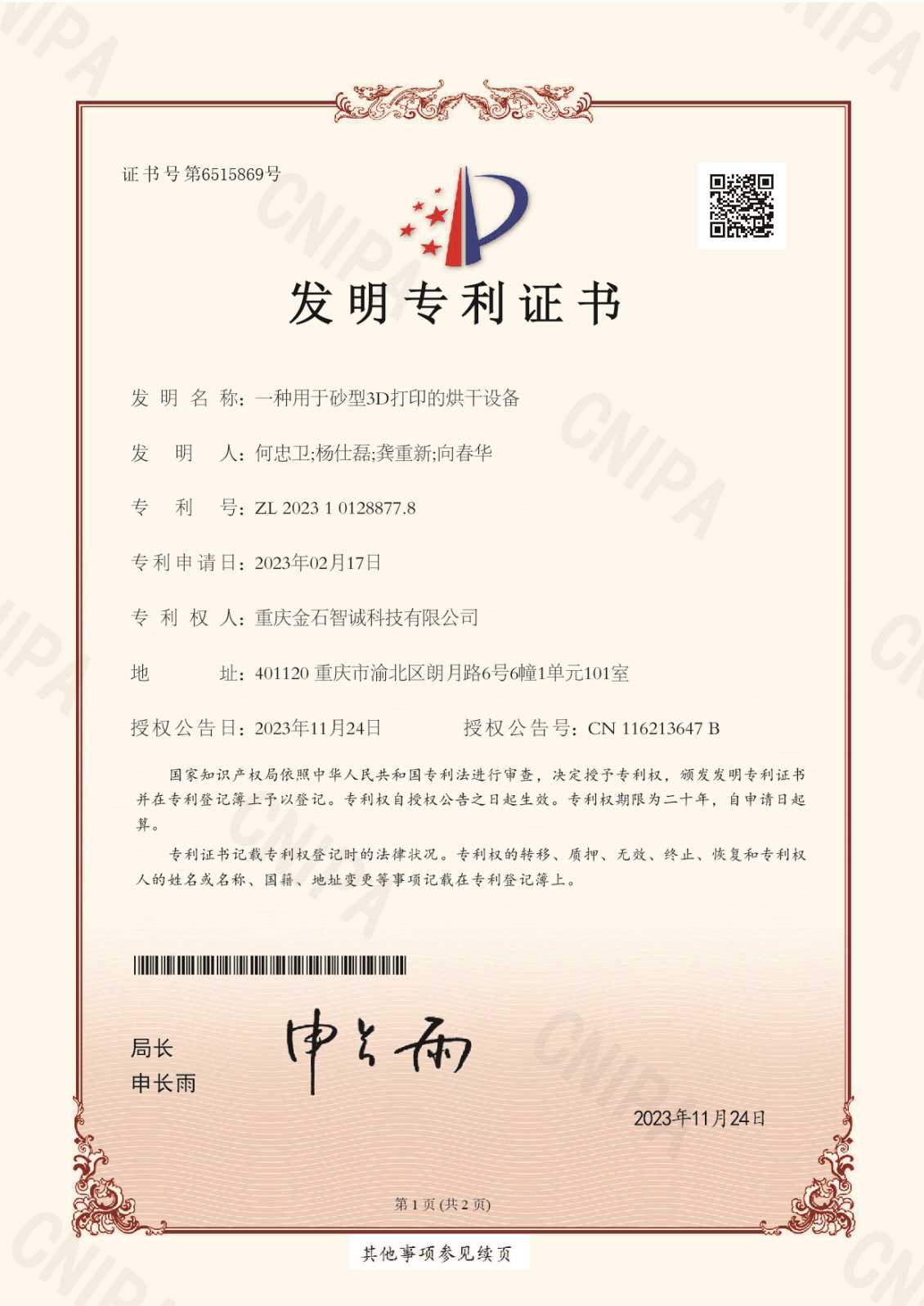 一种用于砂型3D打印的烘干设备