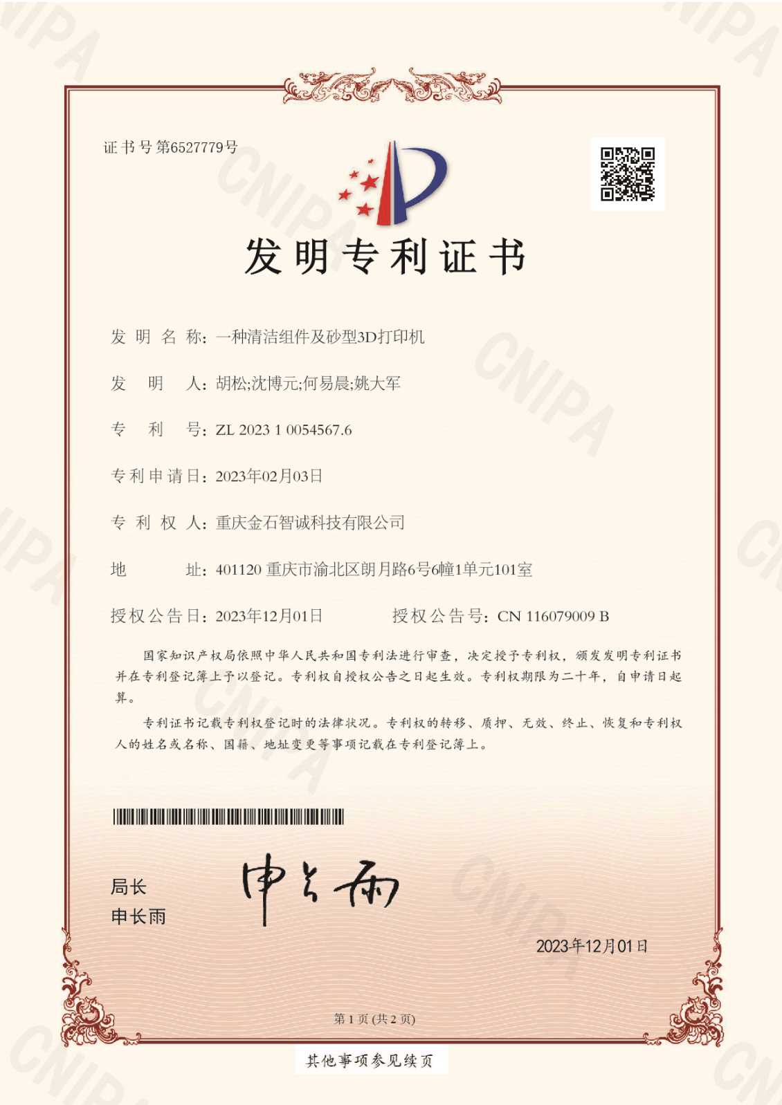 一种清洁组件及砂型3D打印机