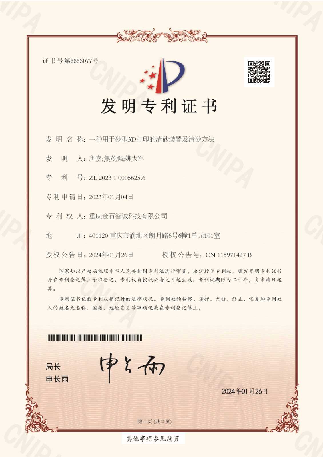 一种用于砂型3D打印的清砂装置及清砂方法