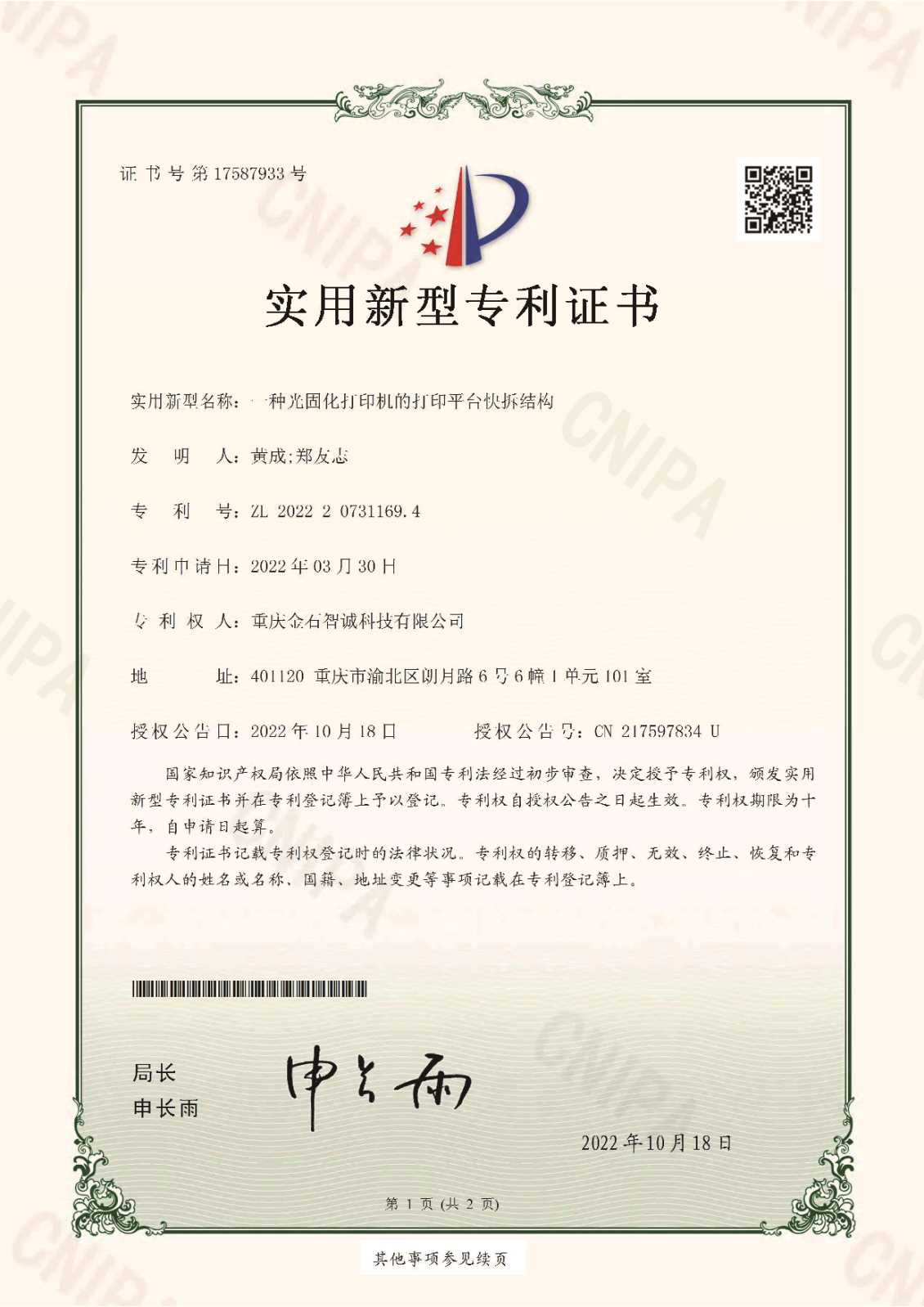 一种光固化打印机的打印平台快拆结构