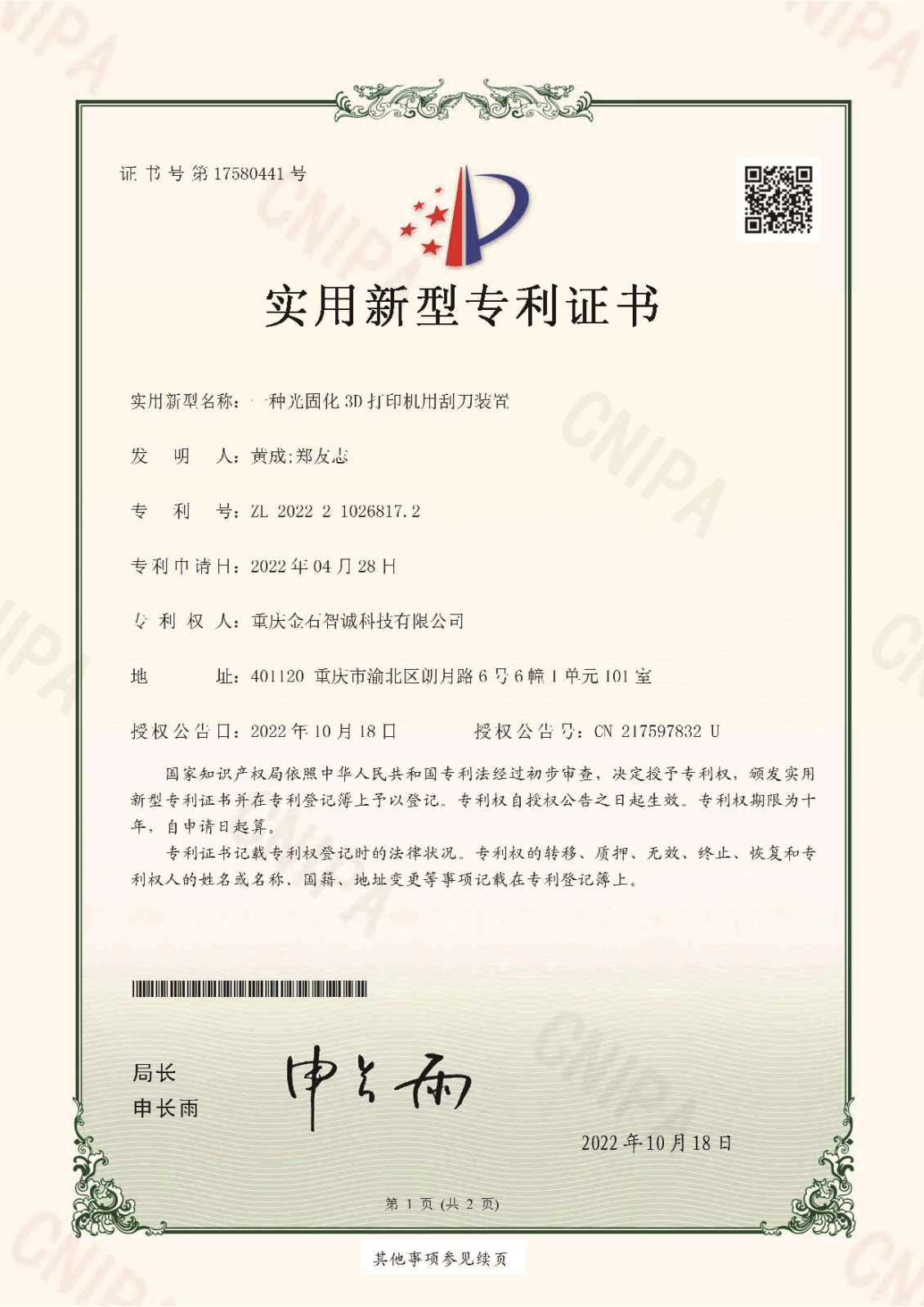 一种光固化3D打印机用刮刀装置