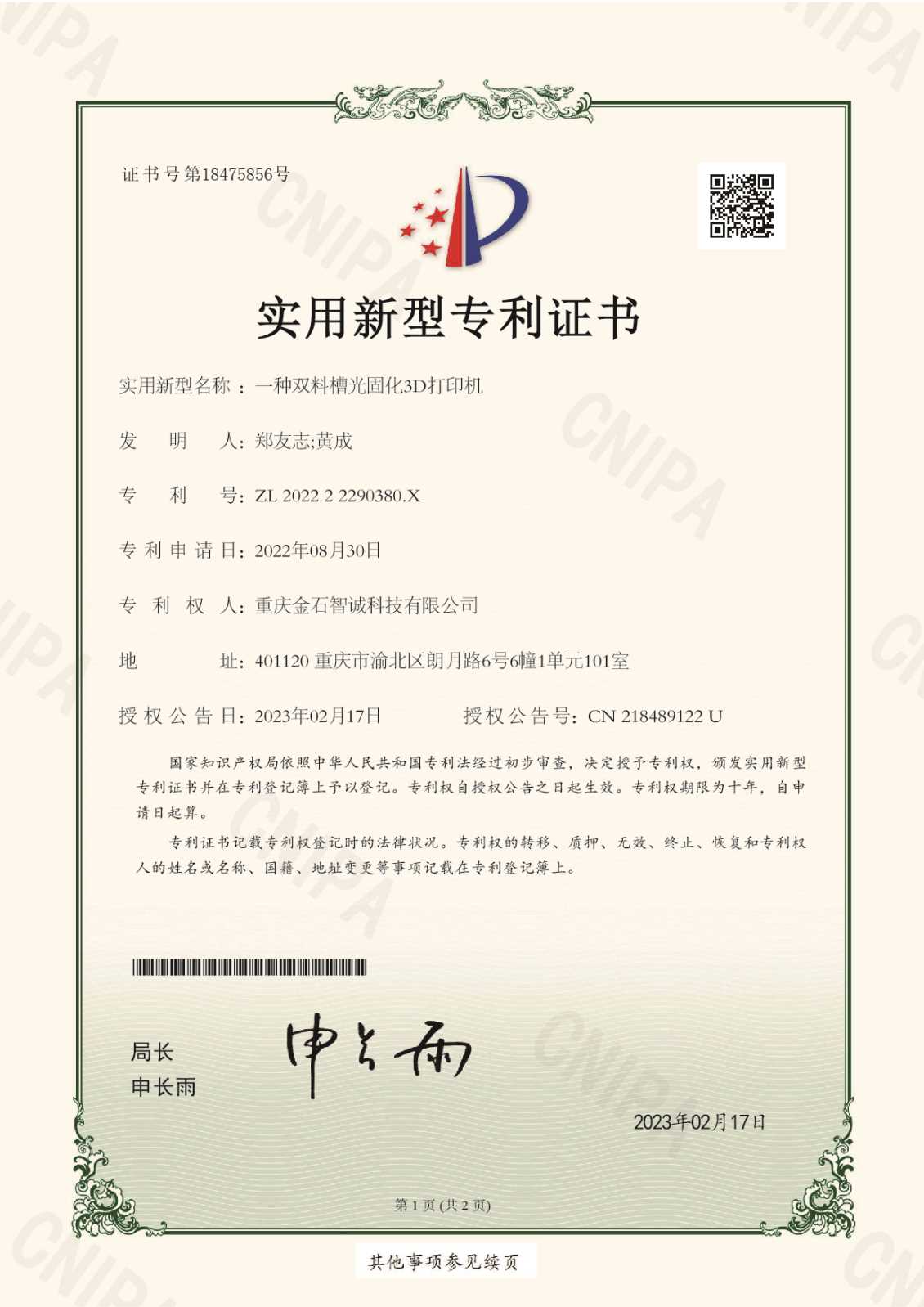 一种双料槽光固化3D打印机