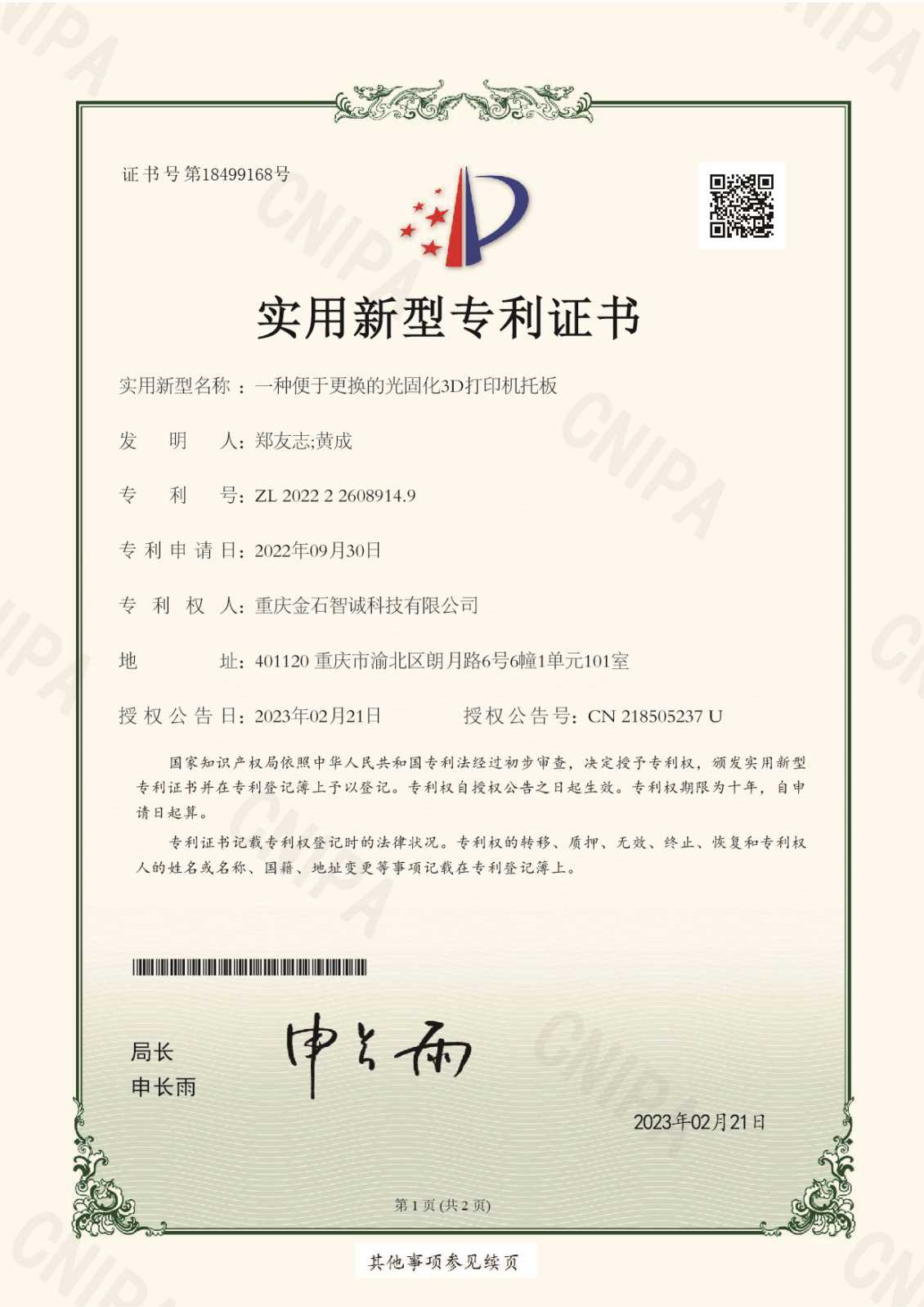 一种便于更换的光固3D打印机托板
