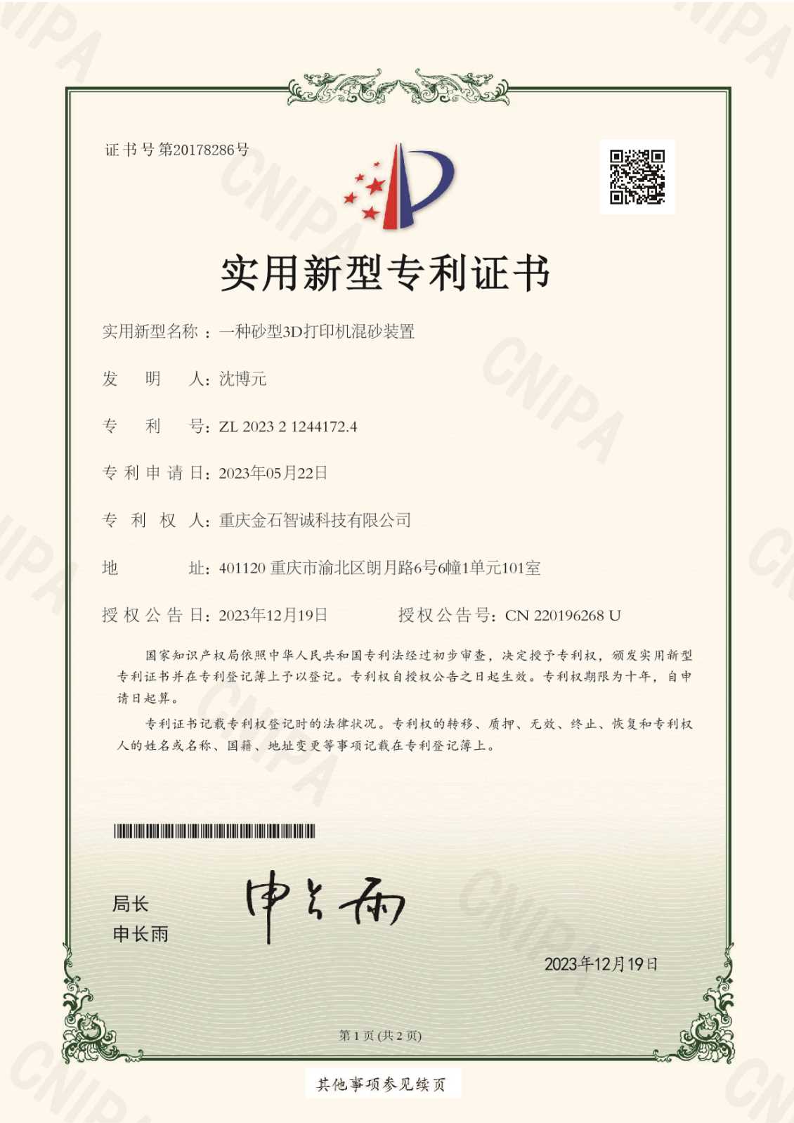 一种砂型3D打印机混砂装置