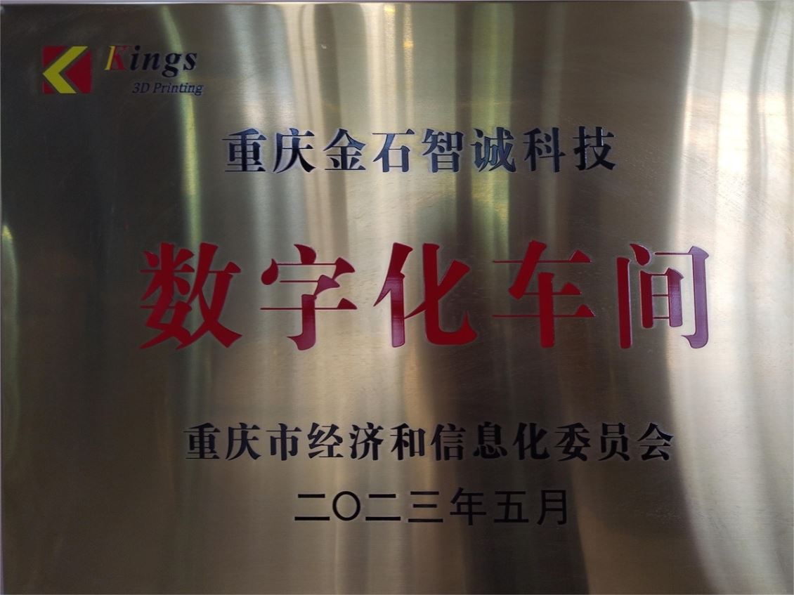 重庆市数字化车间