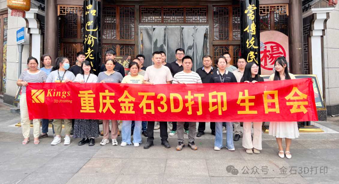 夏送清凉沁心田，生辰共聚暖人心｜重庆金石&成都金石 凝心聚力赴新程