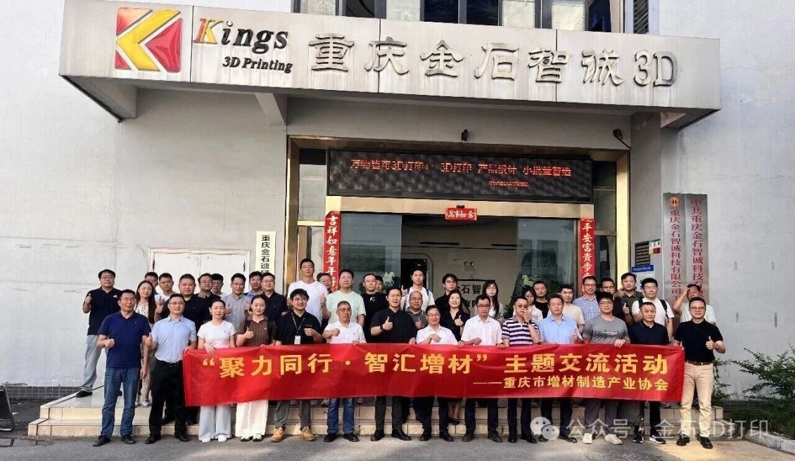 聚力同行・智汇增材｜重庆市增材制造产业协会交流活动走进重庆金石