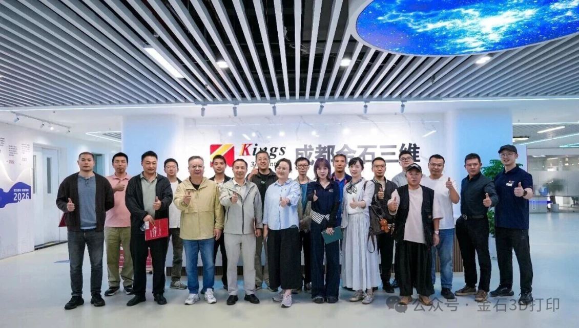 模具协会企业代表走进成都金石，共探3D打印赋能模具产业新未来
